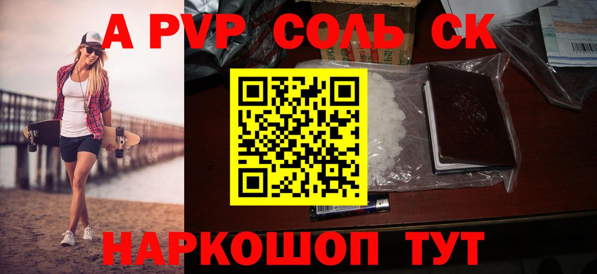 А ПВП кристаллы  Вход с VPN  Севастополь  APVP Соль  A PVP мука 