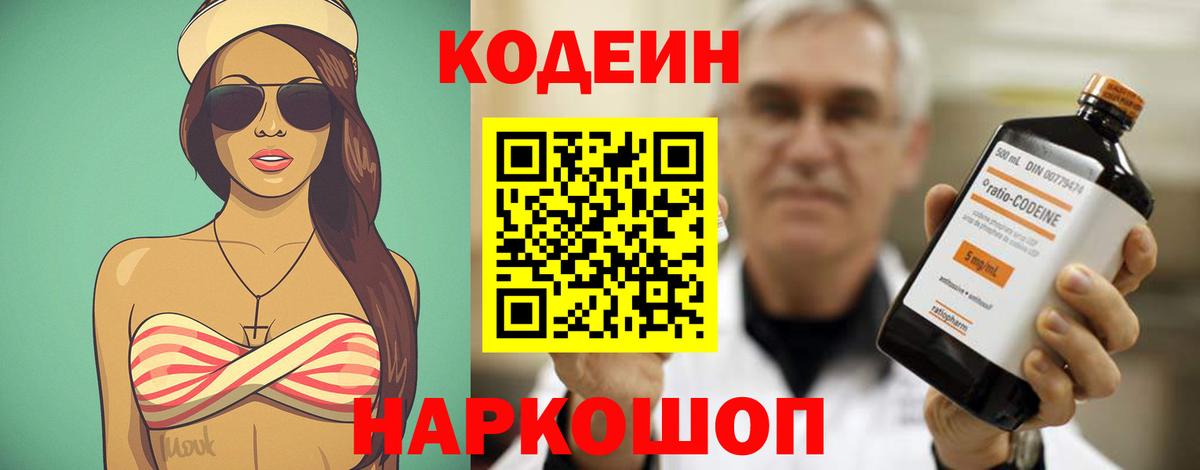 Кодеин Purple Drank  Codein Purple Drank  Севастополь  Вход с VPN 