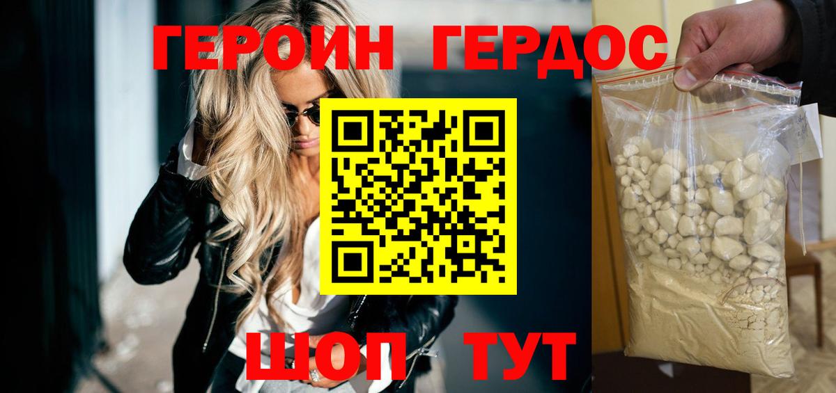 Севастополь  ГЕРОИН VHQ  Вход с VPN 