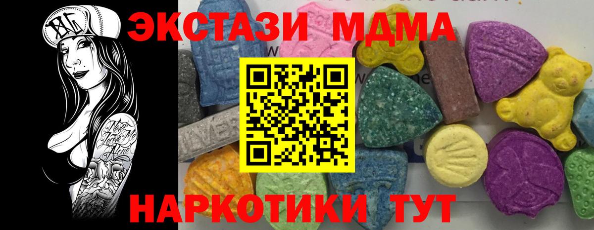 МДМА  MDMA кристаллы  Вход с VPN  MDMA VHQ  Севастополь 