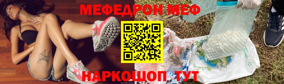 МЯУ-МЯУ  МЯУ-МЯУ mephedrone  Севастополь  Вход с VPN  МЕФ 4 MMC 