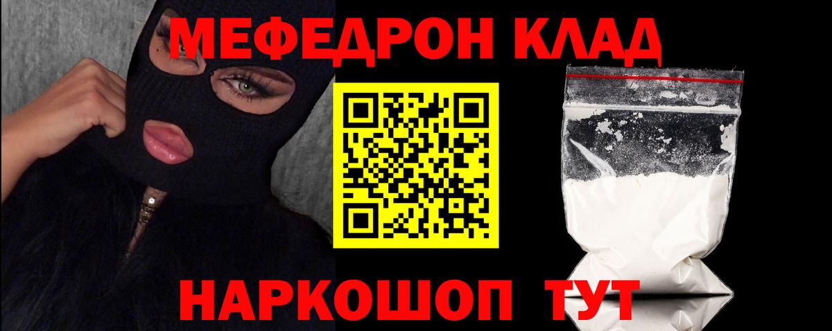 Мефедрон кристаллы Севастополь