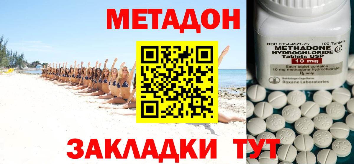 МЕТАДОН белоснежный  МЕТАДОН кристалл  Вход с VPN  Севастополь 