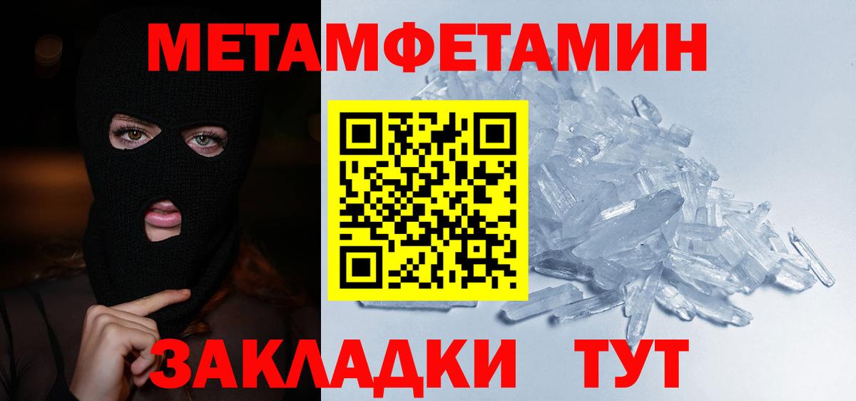 Метамфетамин Methamphetamine Севастополь